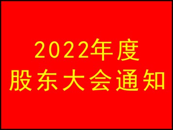 放在公司网站上的会议公告标识.jpg